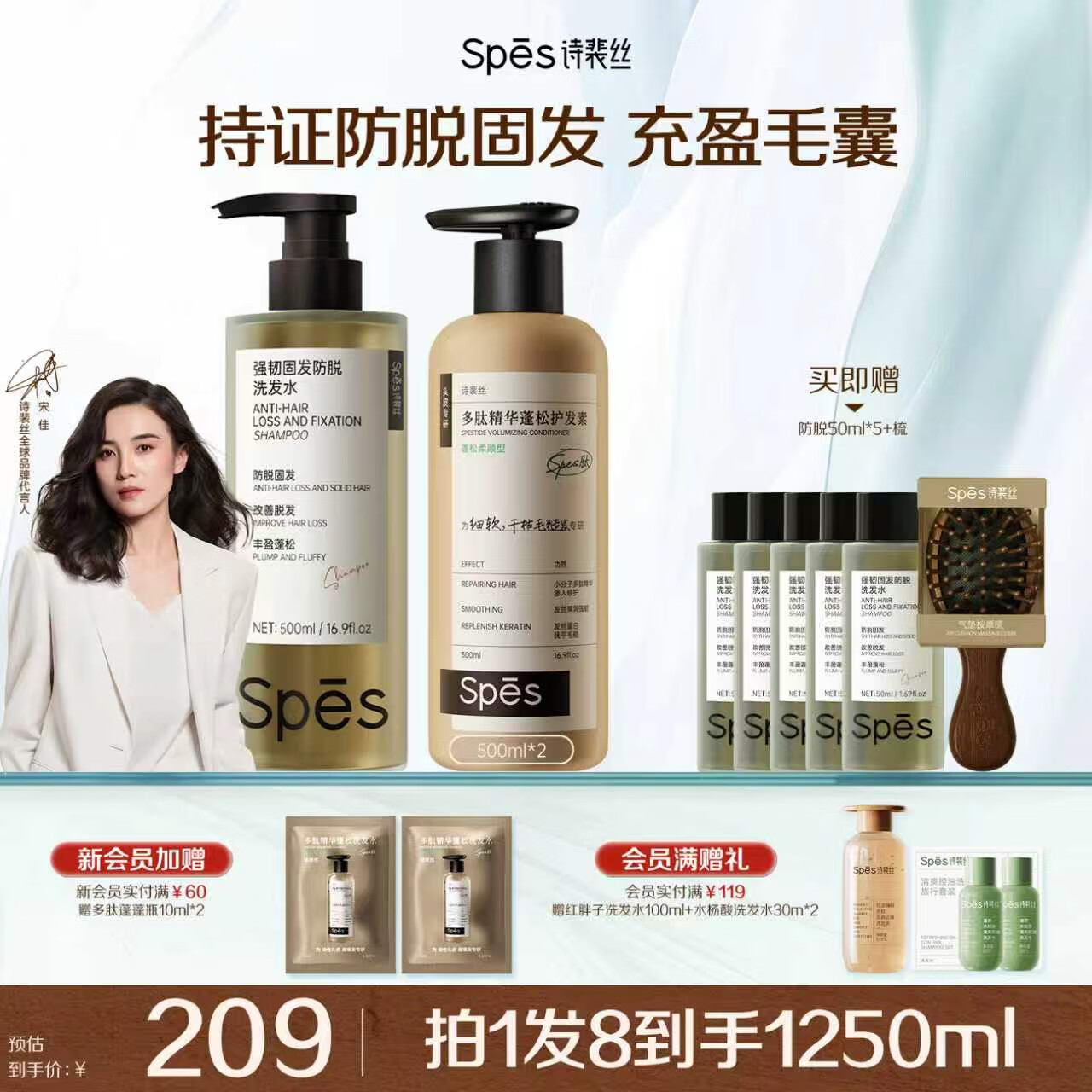 Spes诗裴丝防脱固发洗发水侧柏叶防断发控油蓬松洗头膏露+多肽护发素