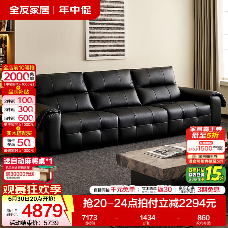 全友家居现代简约皮艺沙发客厅家用轻奢高级感2026新款半青皮直排沙发 【暗夜黑丨旗舰版（接触面半青皮）】3.15m沙发