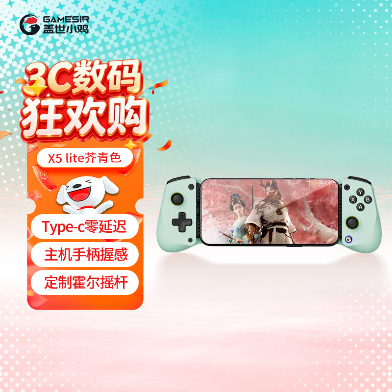 盖世小鸡（GAMESIR）拉伸手机游戏手柄X5 Lite 安卓手游苹果Type-C手机平板ipad游戏外设便携三角洲行动
