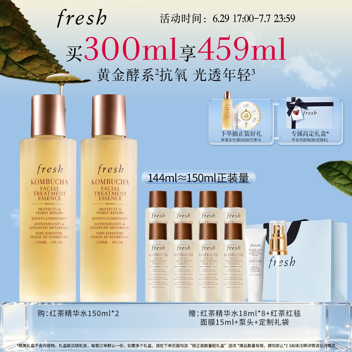 Fresh馥蕾诗红茶水酵母酵萃精华150ml*2护肤品 生日礼物送女友送男友