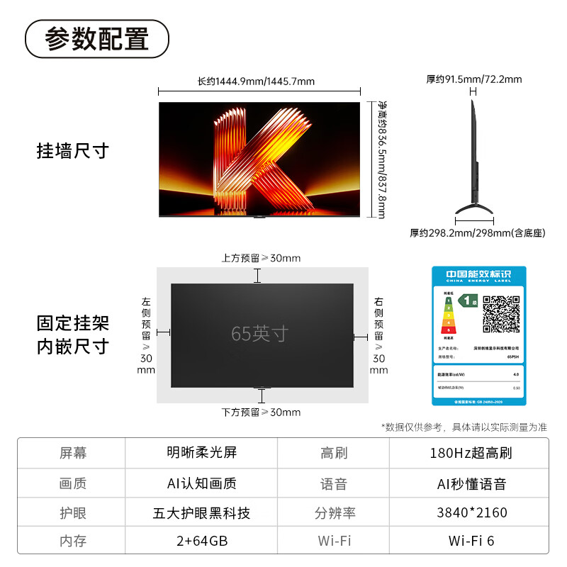酷开创维柔光K6 26款 65英寸 180Hz高刷2+64GB国家补贴液晶新款高清tv平板电视机彩电65P5H