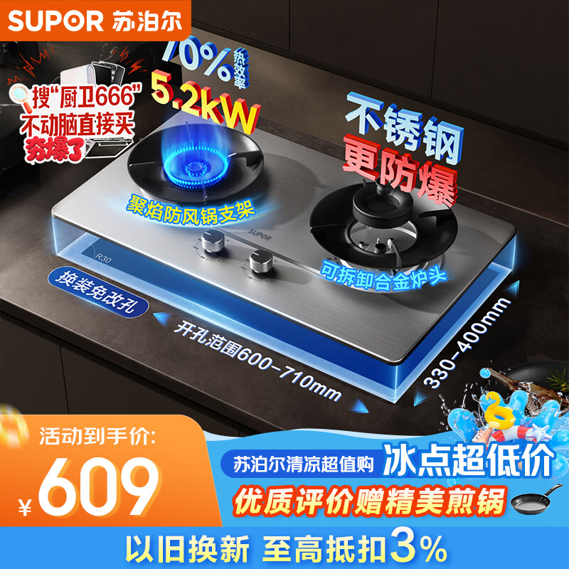 苏泊尔自营灶具 680元 - 86线报