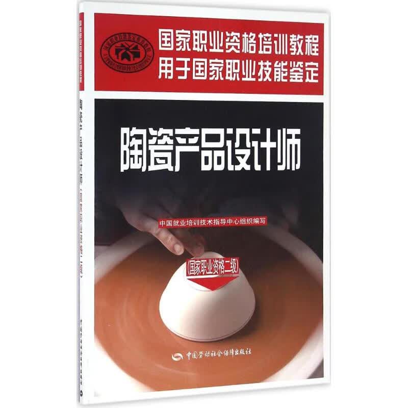 陶瓷产品设计师国家职业资格二级