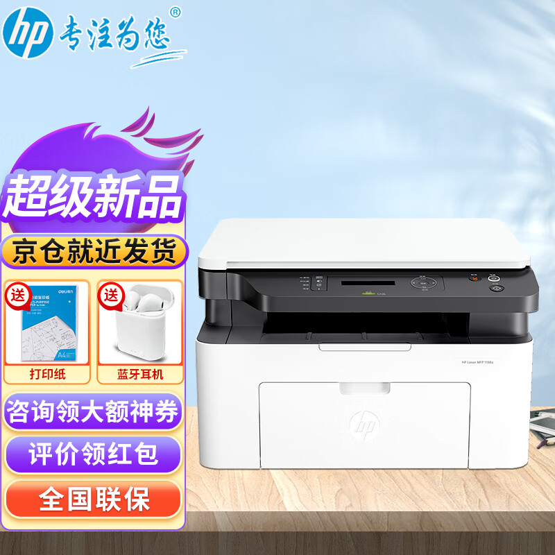 惠普（HP）打印机