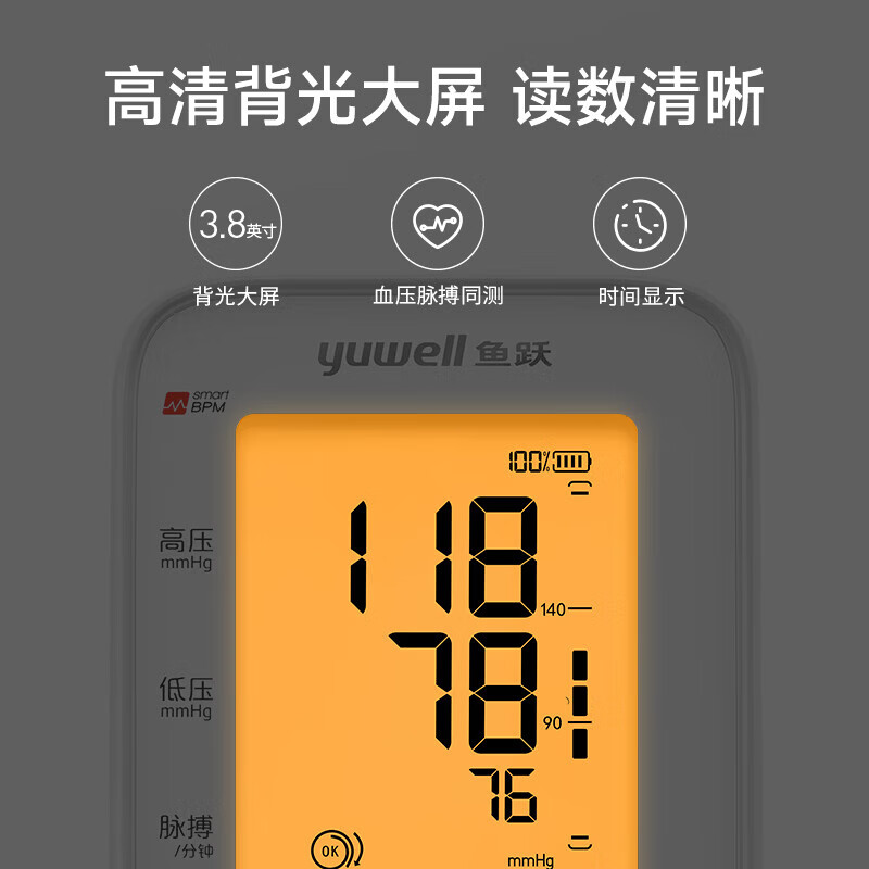 鱼跃电子血压计血压仪家用检测仪医用高精准血压测量仪测压仪 [充电长续航】语音背光YE660CR