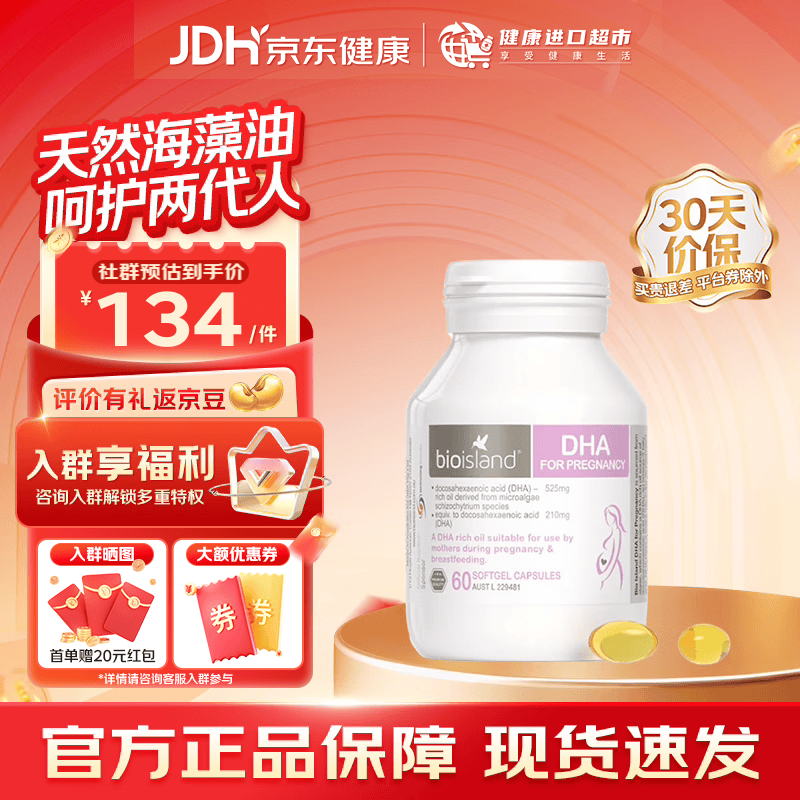 Bio Island佰澳朗德 比奥岛 孕妇DHA海藻油备孕孕期哺乳期软胶囊 澳洲进口 【咨询享优惠】孕妇藻油DHA 60粒*1瓶