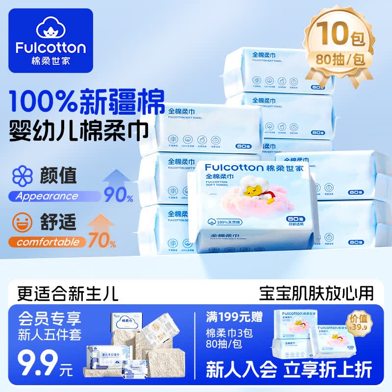 棉柔世家婴儿纯棉柔巾母婴专用一次性洗脸巾纯棉纸巾卸妆棉擦脸巾 【100%纯棉】宝妈专享 80抽*10包 京东折扣/优惠券