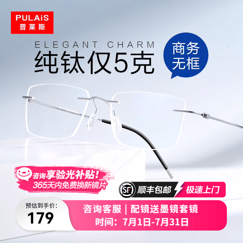 普莱斯（pulais）无框眼镜钛架男商务可配防蓝光防辐射近视眼镜片女11069 光银(单镜框) 钛架款