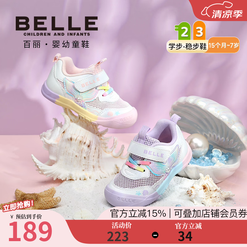 百丽童鞋26春新品学步鞋女童可爱美人鱼休闲运动鞋包头防撞软底宝宝鞋 白色/粉色 19 适合脚长约11.9-12.3cm