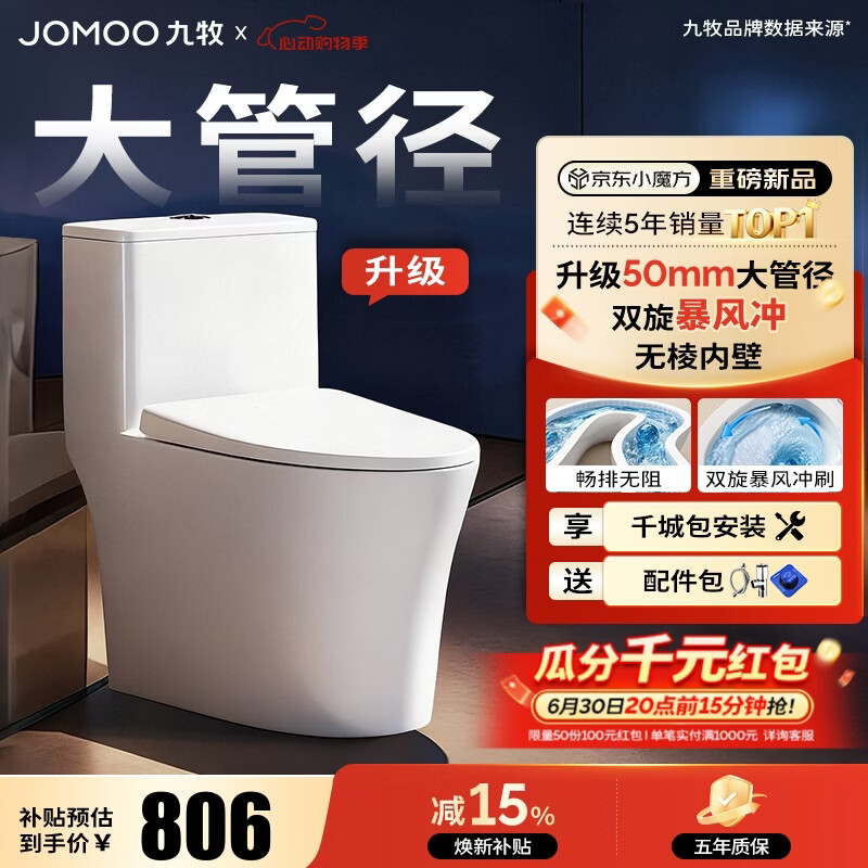九牧（JOMOO）马桶 家用虹吸式马桶大冲力节水坐便器 防臭瞬冲 易洁抗菌马桶 升级50大管径-双旋无棱11396-305坑