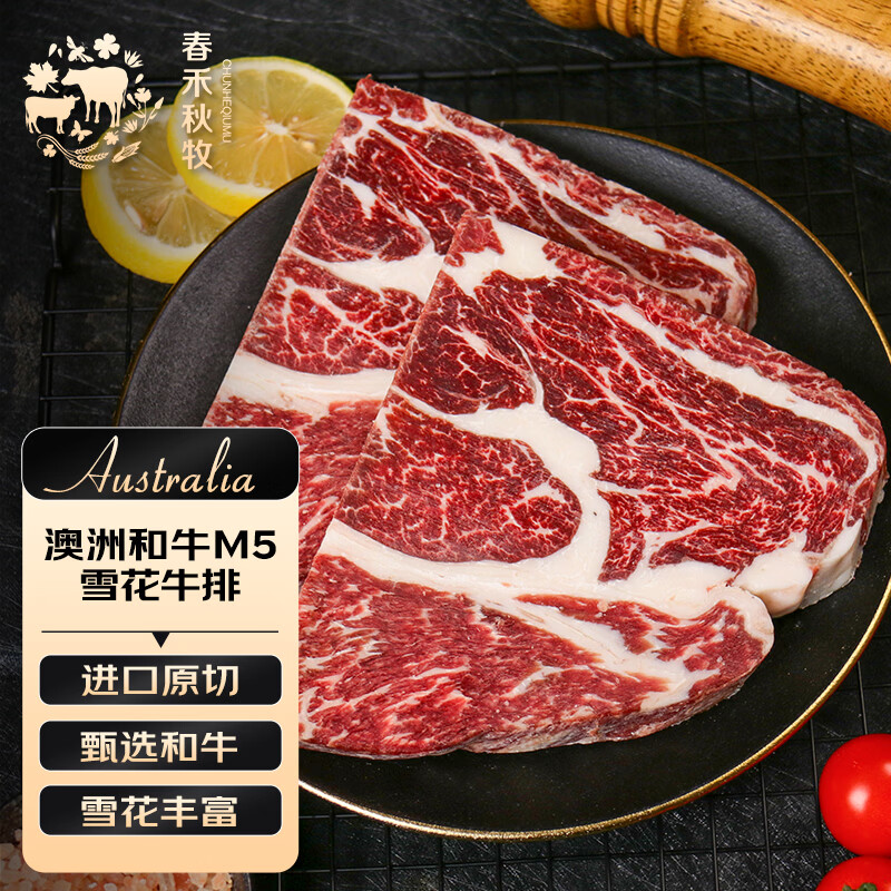 春禾秋牧 澳洲和牛M5原切雪花牛排2斤/5-7片 牛肉生鲜 火锅烧烤 源头直发