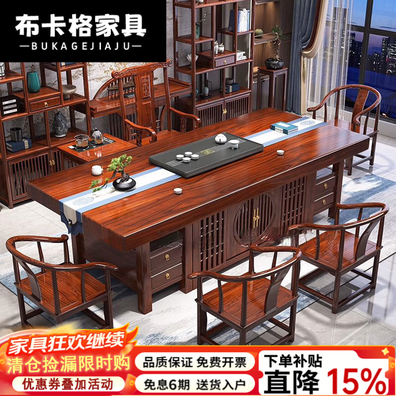 布卡格2026新款实木茶桌椅组合大板新中式茶台茶桌办公室茶桌一体一整套 日进斗金湿泡款(内嵌炉)花梨色 1.6米桌+1富贵椅+4围椅