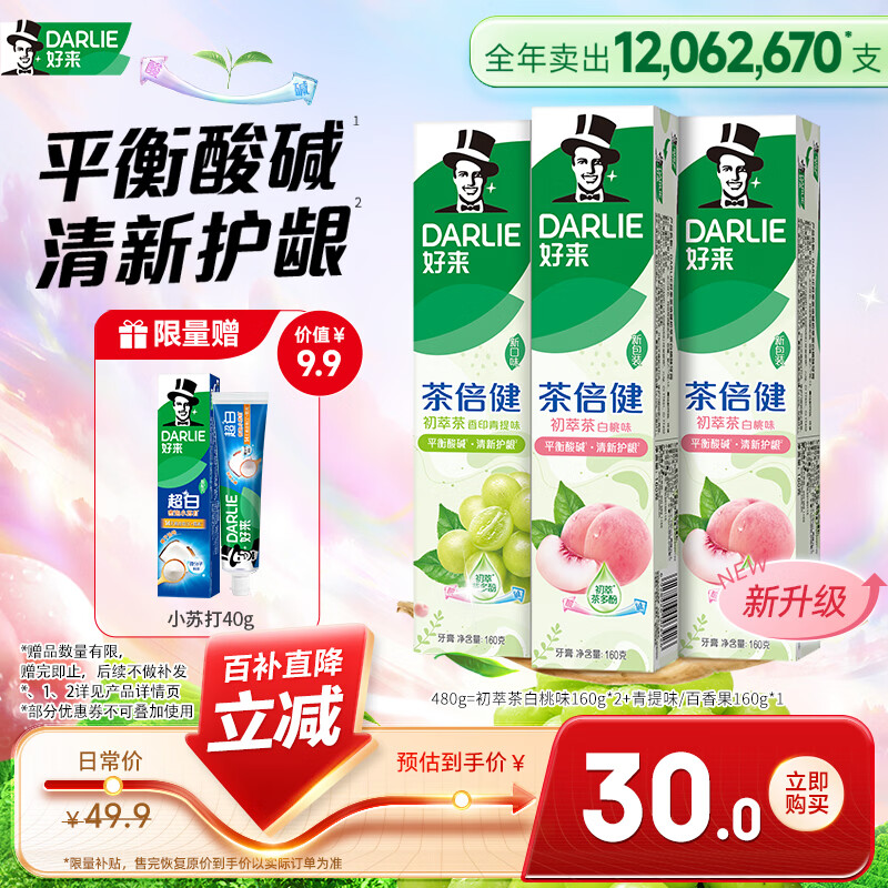 好来（DARLIE）(原黑人)茶倍健初萃茶果味牙膏清新口气茶香健齿护龈去渍共480g