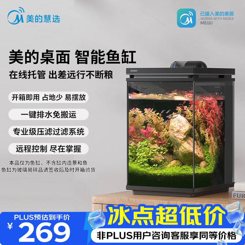 美的慧选智能生态桌面鱼缸家用自循环智能托管定时定量科学喂养