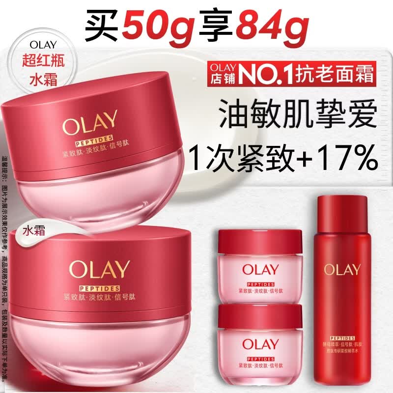 玉兰油（OLAY）全新超红瓶水霜油皮保湿面霜50g抗皱紧致大红瓶护肤品乳液礼物女