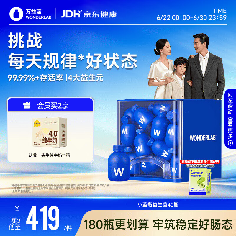 万益蓝WONDERLAB 小蓝瓶益生菌40瓶升级4.0 肠道肠胃益生菌 成人调理