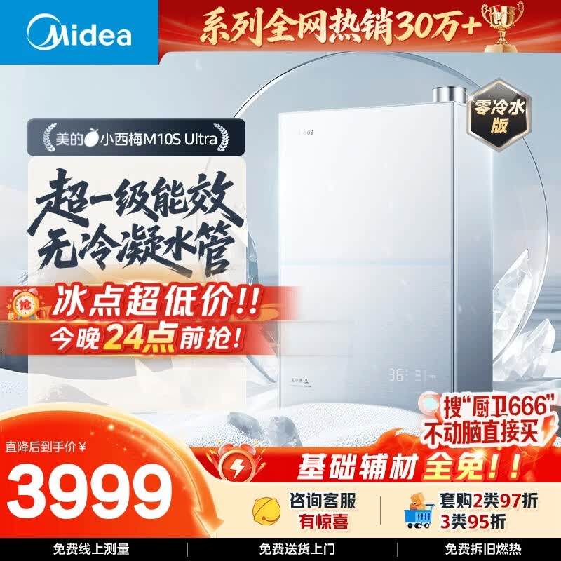 美的【小西梅M10SUltra零冷水】16升燃气热水器天然气 一级能效无冷凝管 无冷感7A恒温 增压大水量静音