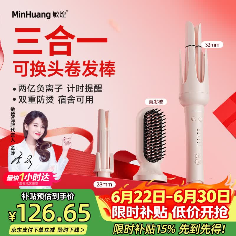 敏煌自营卷/直发器 149元 - 86线报