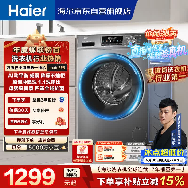 海尔（Haier）【何润东同款】滚筒洗衣机全自动单洗家用 10公斤大容量超薄 家电国家补贴 京东自营 EG100MATE29S