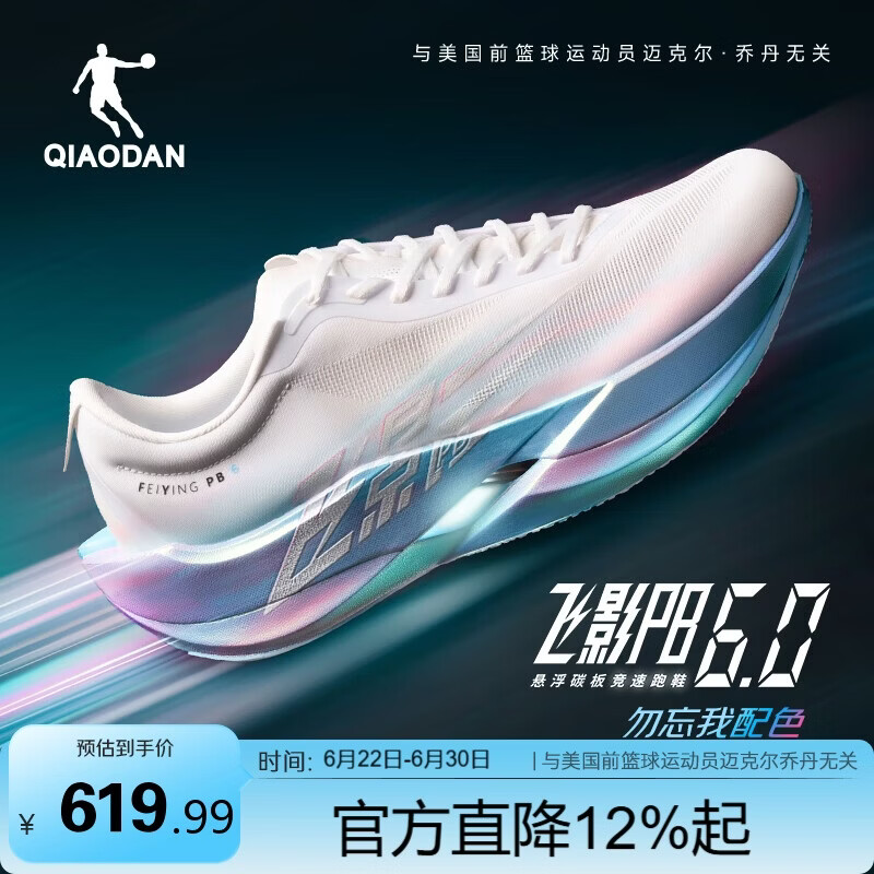 乔丹飞影PB6.0运动鞋专业马拉松竞速跑步鞋碳板跑鞋男