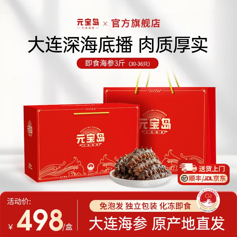 元宝岛大连即食海参 辽刺参独立包装开袋即食 礼盒非干货海鲜水产 1500g30-36只【3斤家庭囤货】
