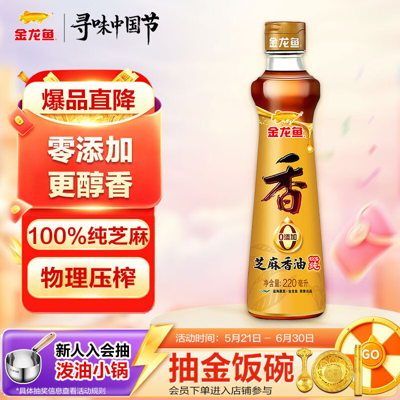金龙鱼纯芝麻香油 220ml【一级】凉拌 调味 烹饪 火锅 调味油  玻璃瓶