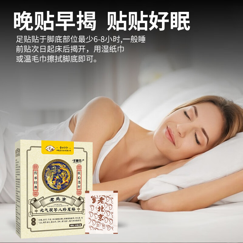 茯苓八珍老北京元气茯苓八珍足贴足底护理贴脚底发热贴艾灸30贴/盒 单盒装 30贴/盒旗舰保障