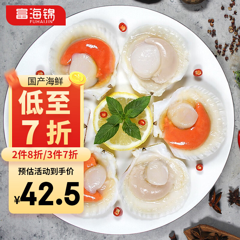 富海锦鲜汁半壳虾夷扇贝320g8-9只 无沙火锅烧烤食材 海鲜贝类 送礼