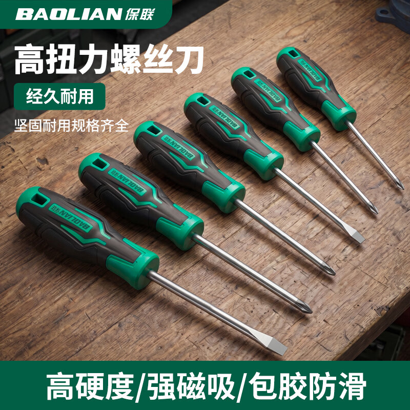 保联螺丝刀十字一字工业级强磁螺丝批工具套装家用加长改锥S2小起子 3x75mm【一字】