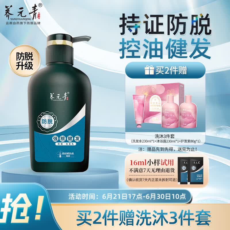 养元青洗发水云南白药男士清爽防脱强根健发洗头膏洗发露500ml