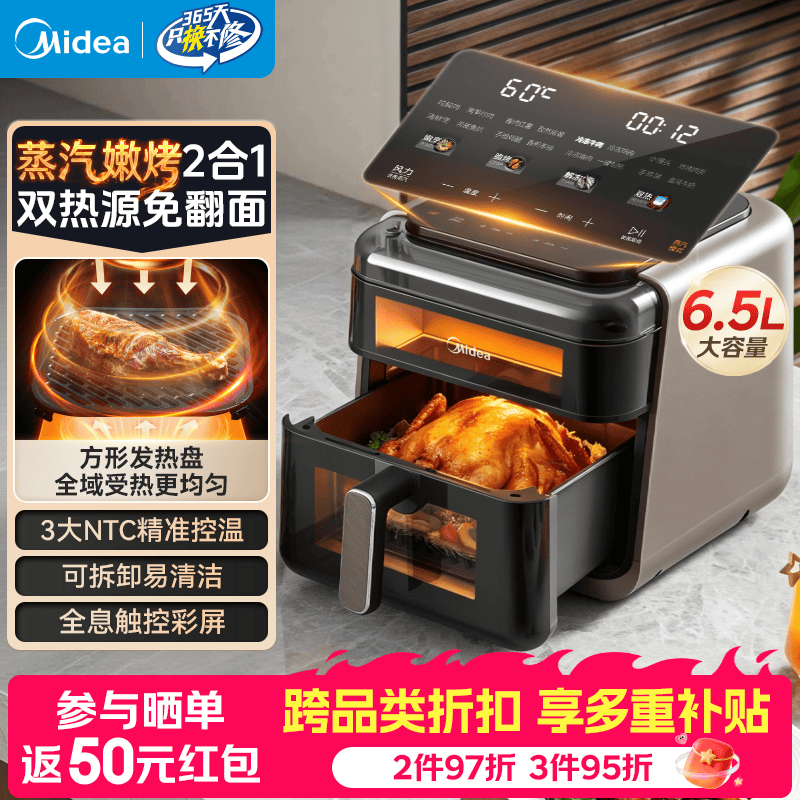美的（Midea）【价保618】京东自营家用空气炸锅蒸烤一体2026年新款上下双热源可视窗免翻面全金属内腔易清洁 【蒸汽健康减脂】上下可视窗 6.5L 空气炸锅