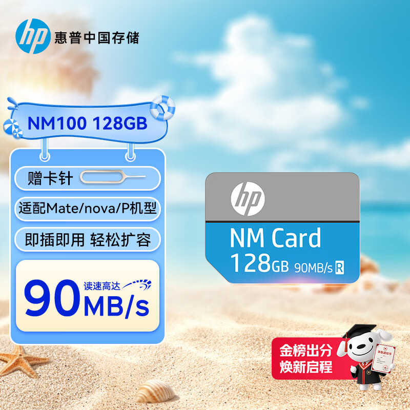 拯救华为手机存储空间，HP NM卡入手体验