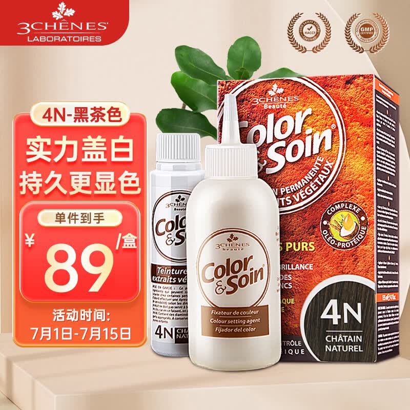 三橡树染发剂 植物草本遮盖白发 男女通用进口染发膏 4N黑茶色135mL