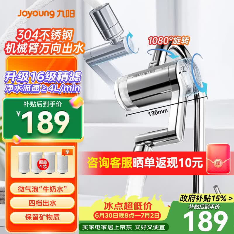 九阳（Joyoung）龙头净水器不锈钢机械臂万向出水大流速一机四芯JYW-RT60