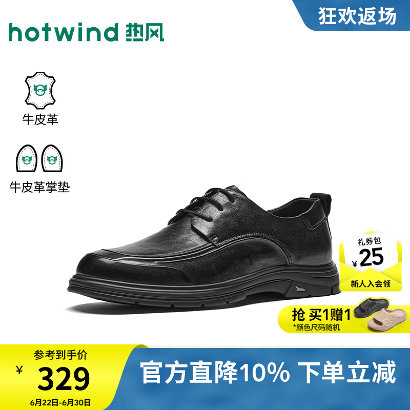 热风（Hotwind）男鞋2026年秋季新款男士黑色休闲皮鞋百搭单鞋爸爸鞋通勤百搭 01黑色 （牛头层皮革） 44