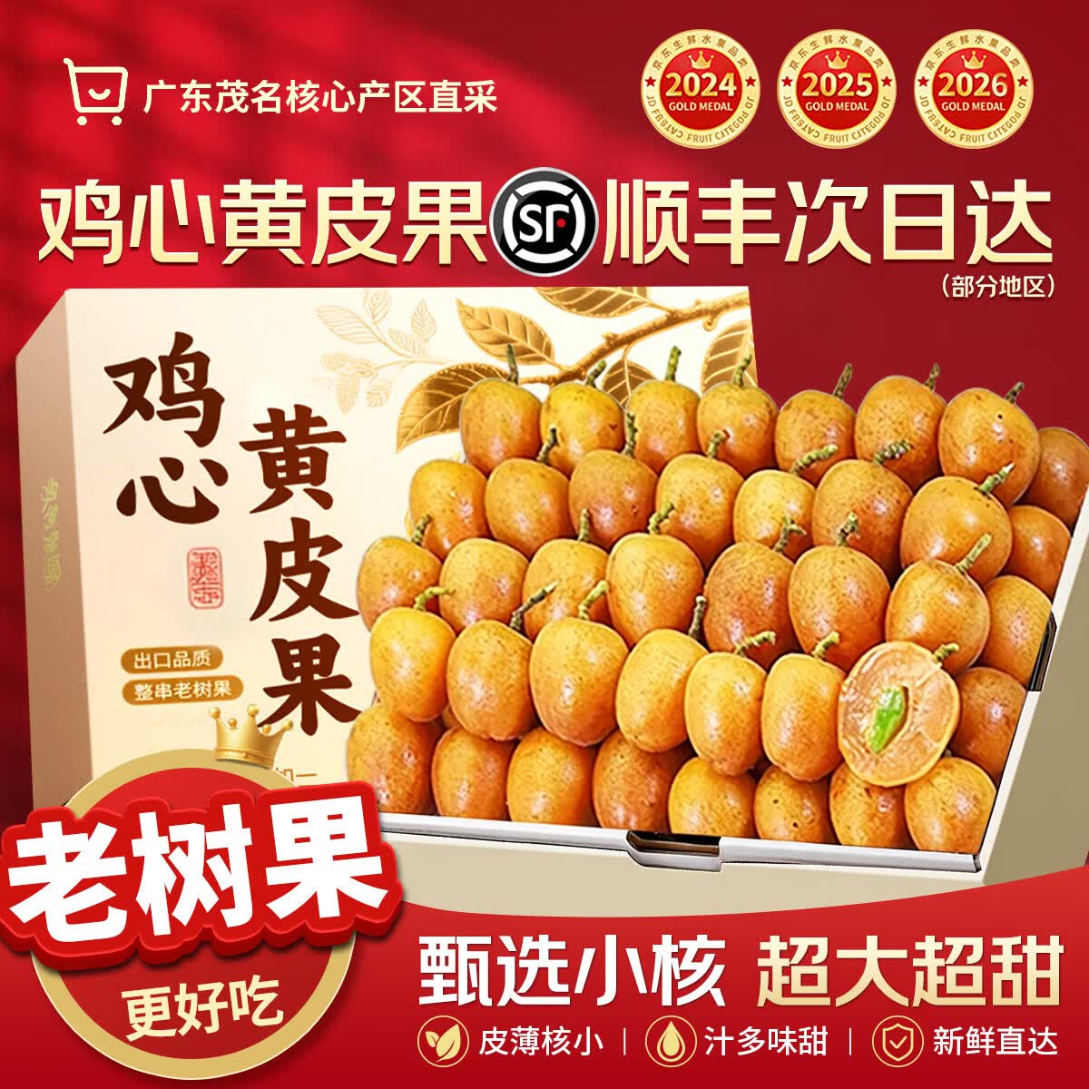 山姆大叔广东鸡心黄皮果【JD顺丰-多地次日达】茂名新鲜黄皮端午水果礼盒 3斤装【超值推荐-80%选择】净重2斤 7A精挑果【保温箱+冰袋】