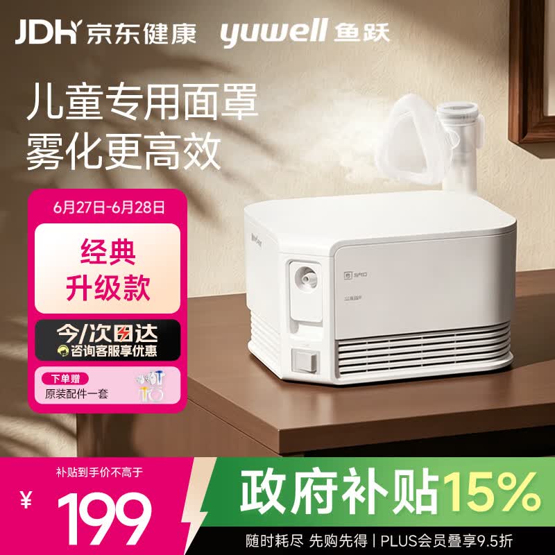 鱼跃（yuwell）雾化器儿童婴儿家用成人老人医用雾化机升级婴幼儿专用面罩403F