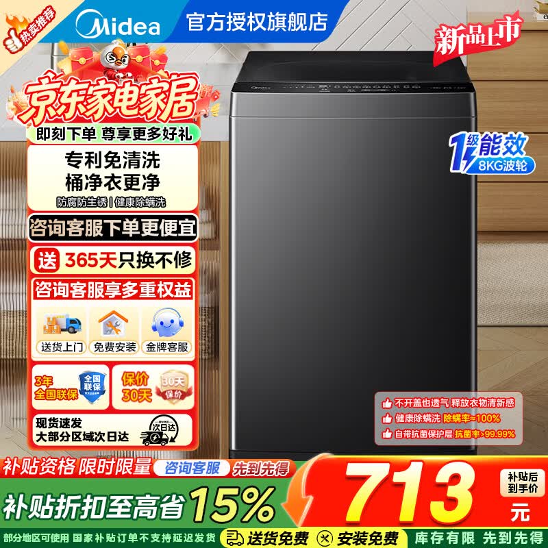 美的（Midea）波轮洗衣机全自动 宿舍租房家用 小型迷你小身材大动力 专利免清洗  快速脱水 内衣轻柔以旧换新 波轮 26年新款  升级一级能效  MB8V56T