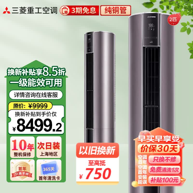 三菱空调立式 新1级能效 直流变频冷暖 智能电辅热 大风量立柜式空调柜 双排纯铜管 三菱空调以旧换新 紫色 2匹 一级能效SRF50GDVDP