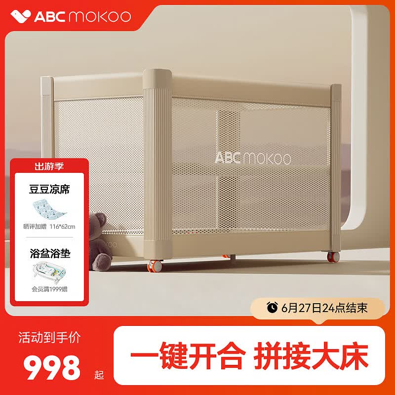 ABCMOKOO瑞亚婴儿床可移动拼接大床多功能折叠新生宝宝床-伯爵奢金/单床款