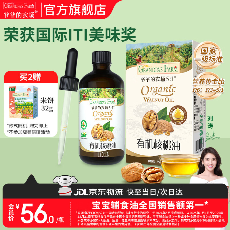 爷爷的农场辅食油 集 均贈 玩具车/米饼 1 核桃油110ml拍2元50/瓶 2 - 86线报