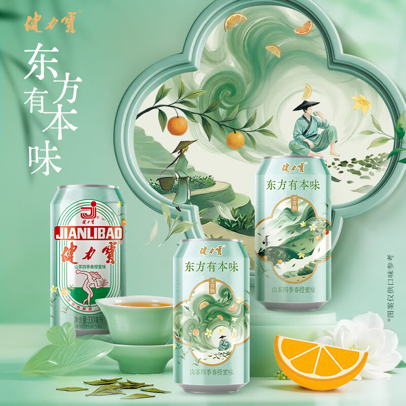 健力宝东方有本味山茶四季春橙蜜味汽水330ml罐装碳酸饮料尝鲜解腻饮品 山茶四季春橙蜜味*12罐 330ml