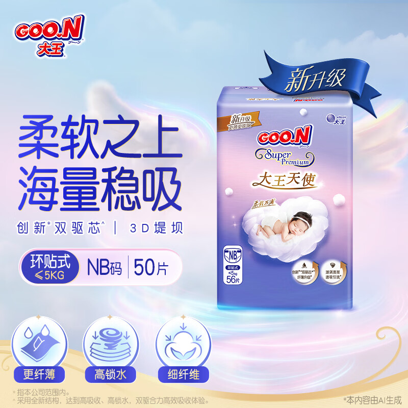 大王天使系列尿不湿拍2件 111元 - 86线报