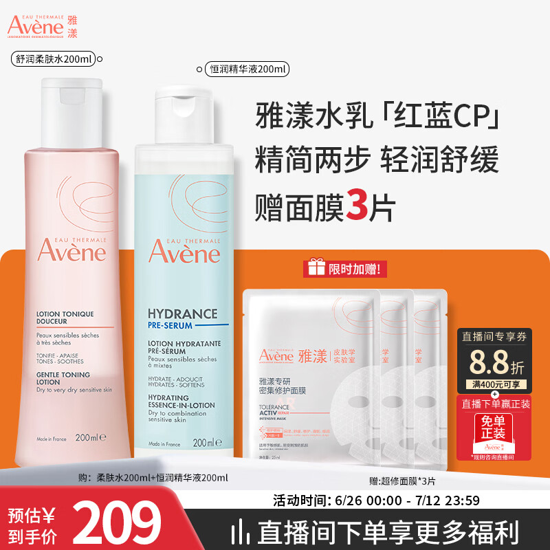 雅漾（Avene）红蓝CP水乳精华礼盒套装 敏肌舒缓保湿护肤品爽肤水生日礼物女士