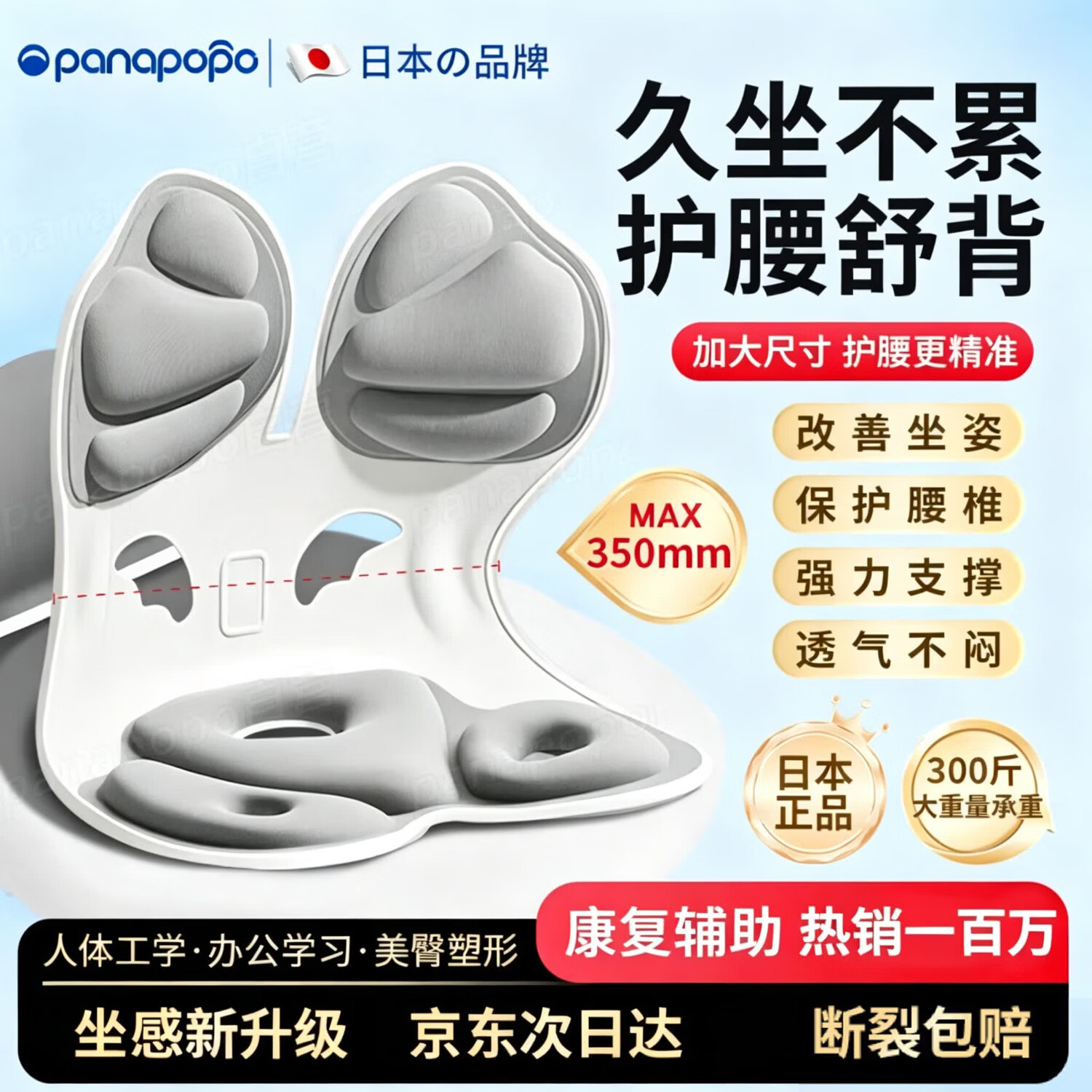 Panapopo人体工学护腰坐垫靠背椅一体支撑矫坐姿防驼背办公室久坐不累神器