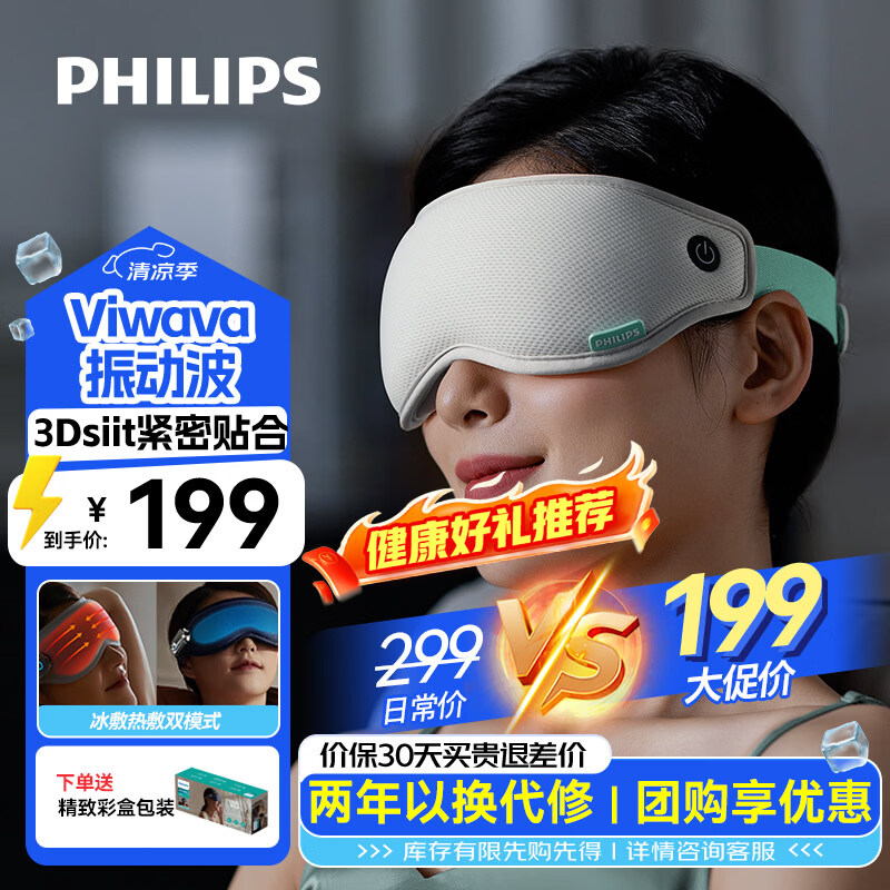 飞利浦（PHILIPS）眼部按摩仪护眼仪可折叠冷热敷穴位按摩器遮光眼罩睡眠 送父母亲长辈男女朋友生日礼物3101E