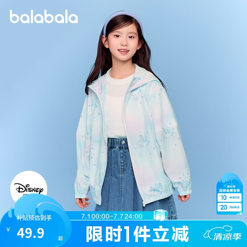 巴拉巴拉童装儿童上衣薄款男童女童外套防晒衣208225105206