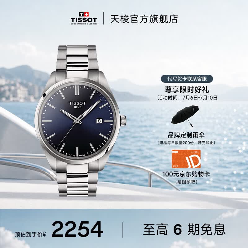 天梭（TISSOT）官旗 瑞士手表PR100系列男士运动石英腕表送男友毕业礼物 蓝盘钢带 T150.410.11.041.00