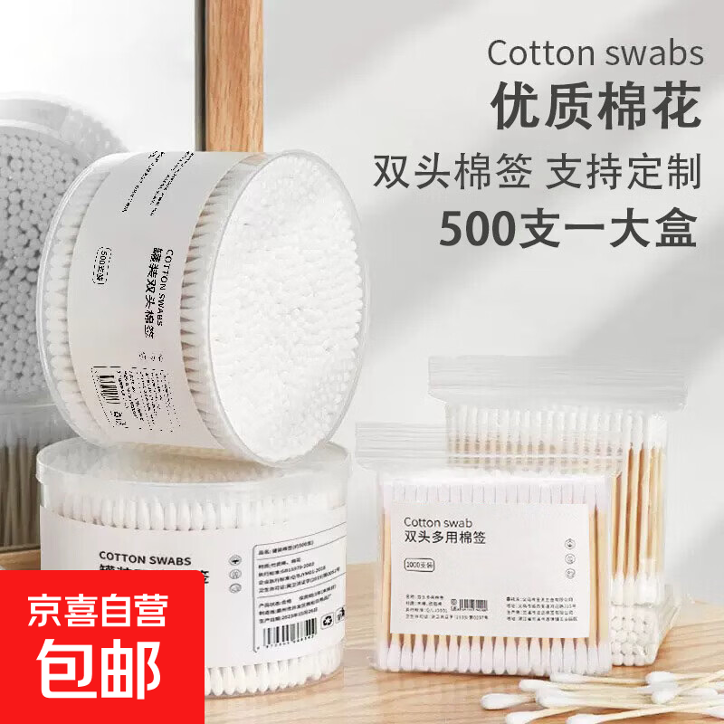 【拍两单更划算】双头一次性棉签掏耳朵棉签婴儿棉签卸妆清洁棉签 约100支棉签【1袋装】拉新专享