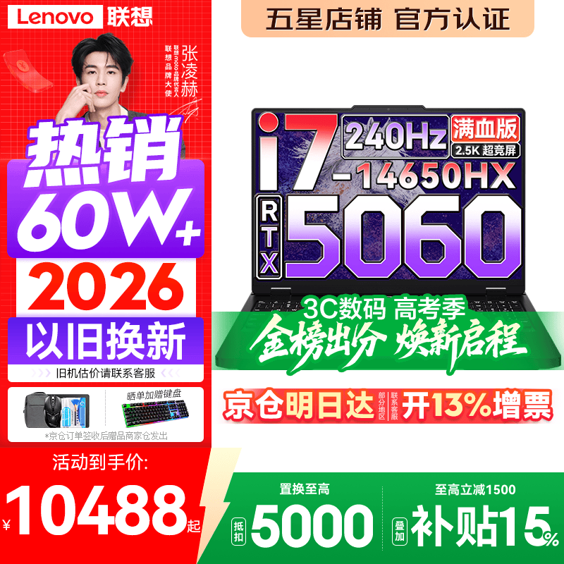 联想拯救者Y7000P 2026年补贴15% 电竞游戏笔记本电脑 标压酷睿AI大学生办公手提 满血RTX5070可选 【旗舰爆款】i7-14650HX 16G 1T 满血5060丨国补 16英寸超竞屏 2.5K丨240Hz高刷丨广色域